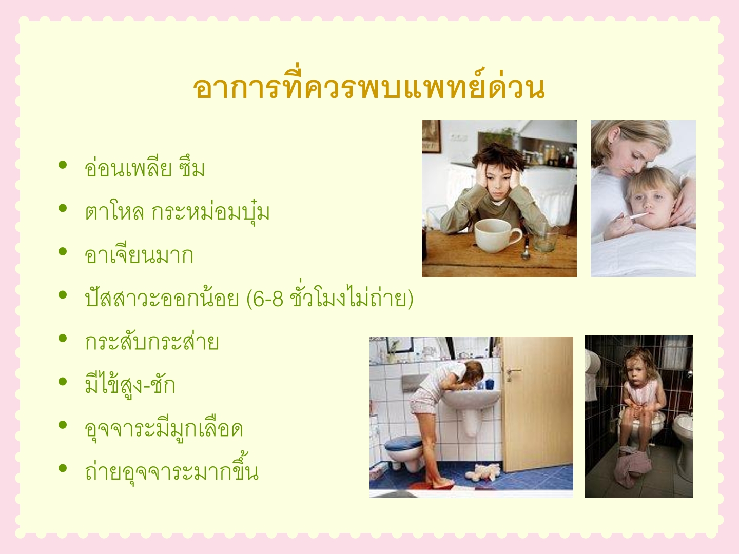 การดูแลเด็กท้องเสีย