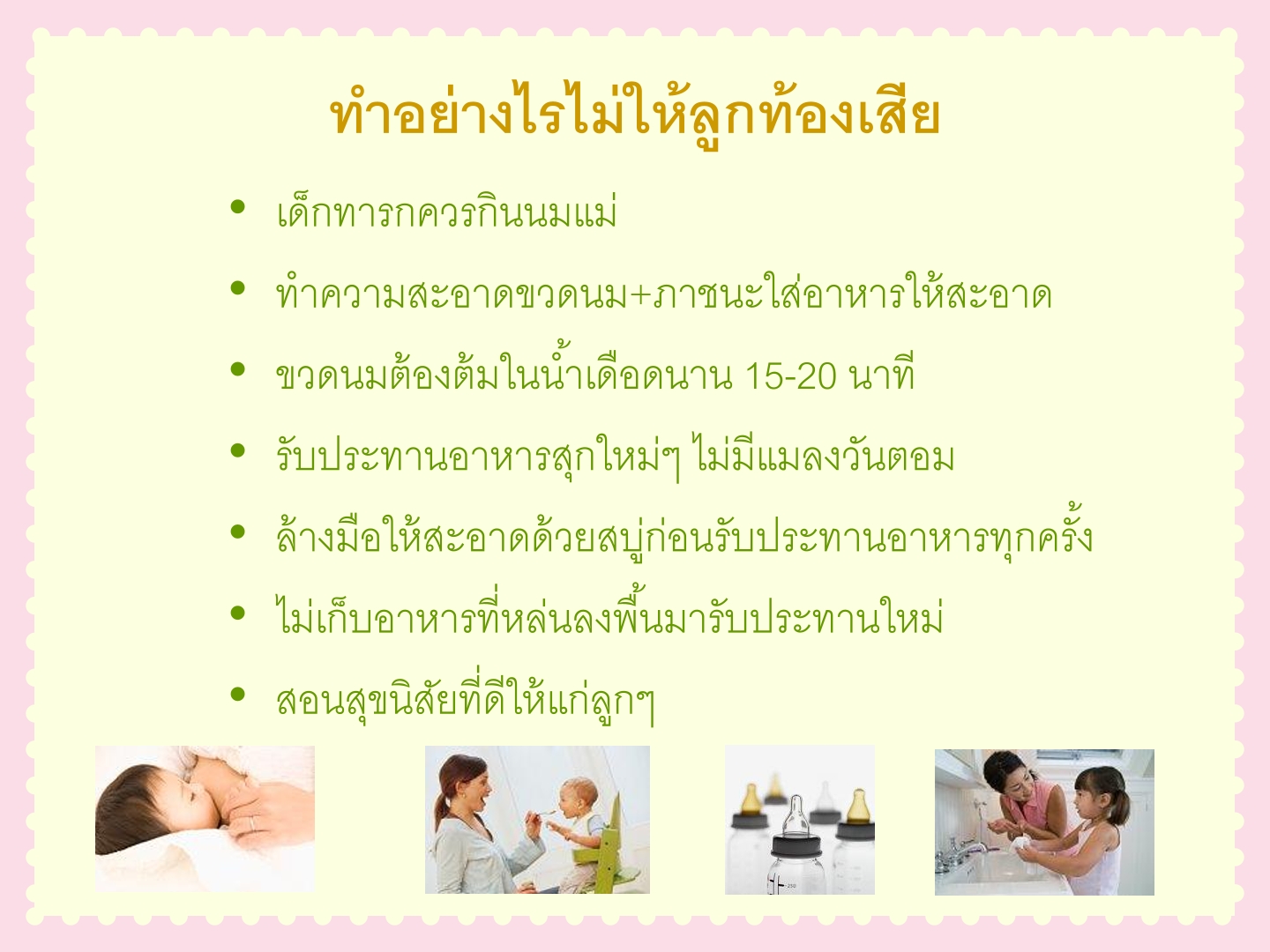 การดูแลเด็กท้องเสีย