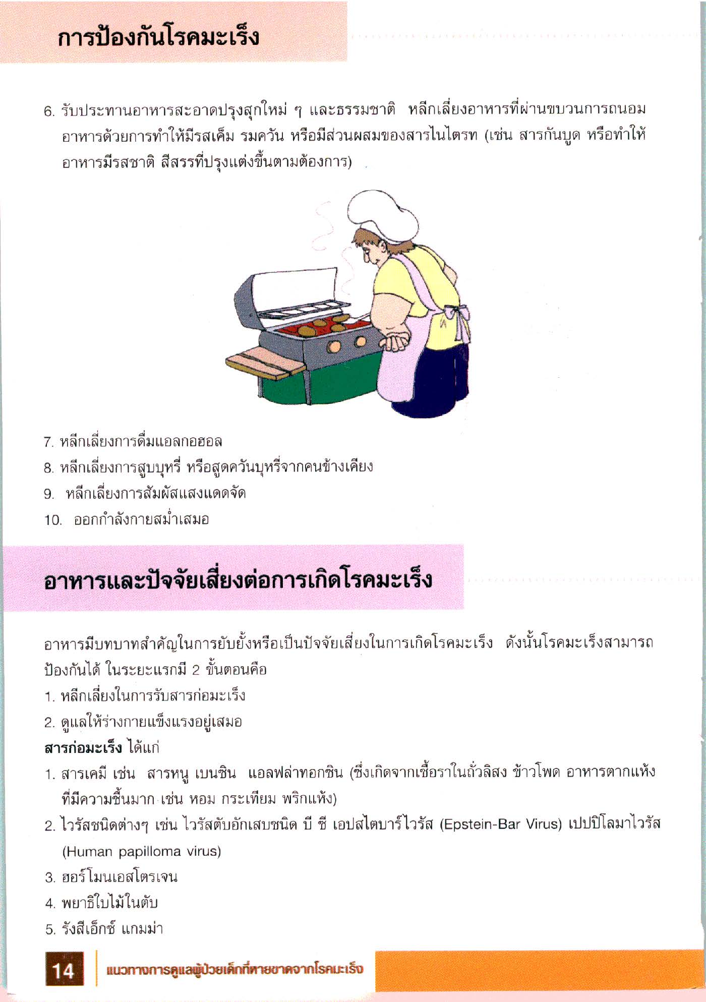 การดูแลผู้ป่วยเด็กที่หายขาดจากโรคมะเร็ง