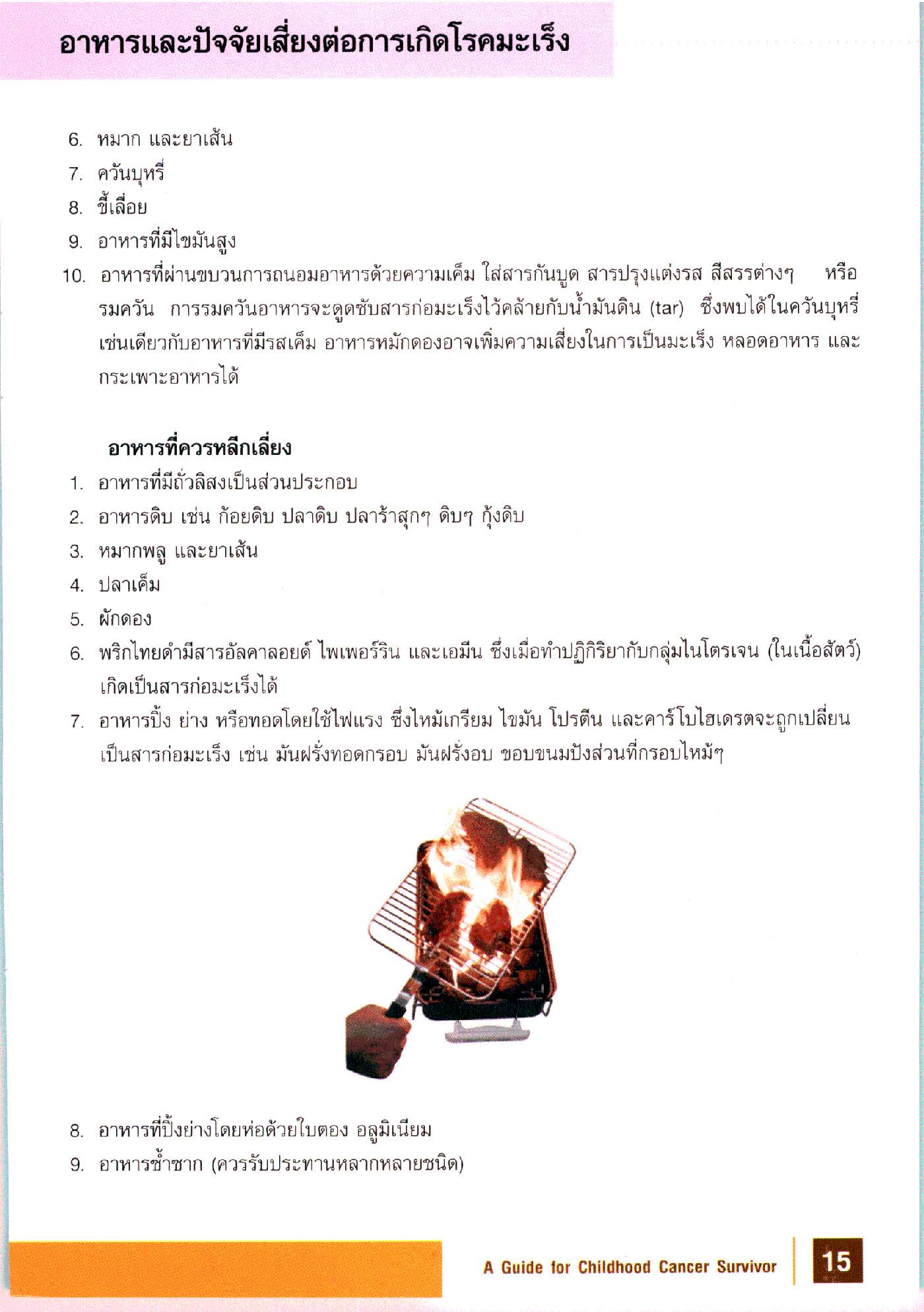 การดูแลผู้ป่วยเด็กที่หายขาดจากโรคมะเร็ง