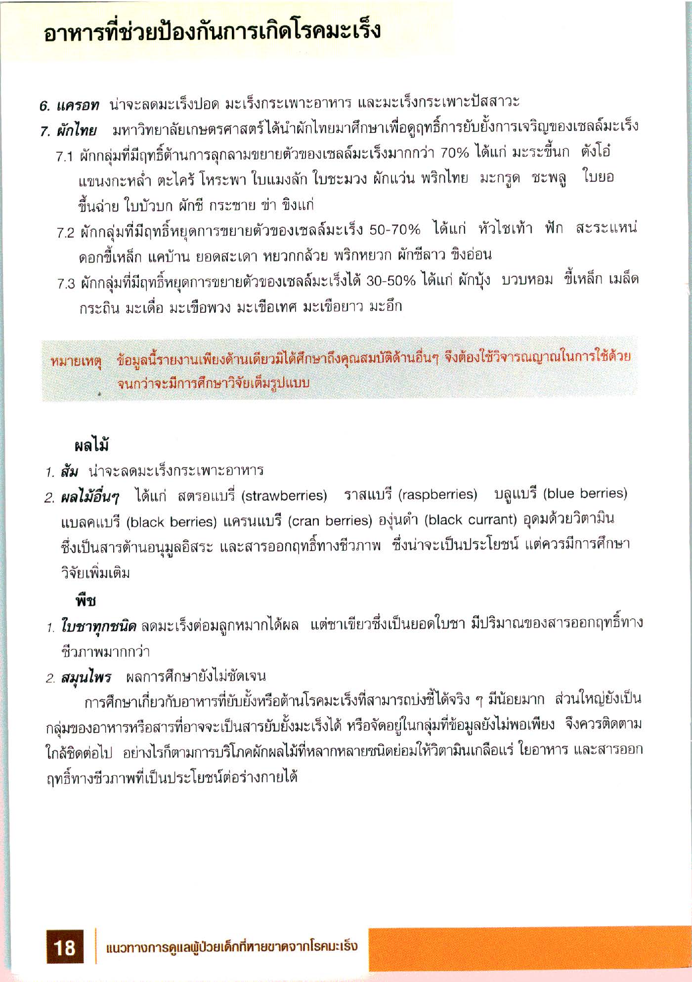 การดูแลผู้ป่วยเด็กที่หายขาดจากโรคมะเร็ง