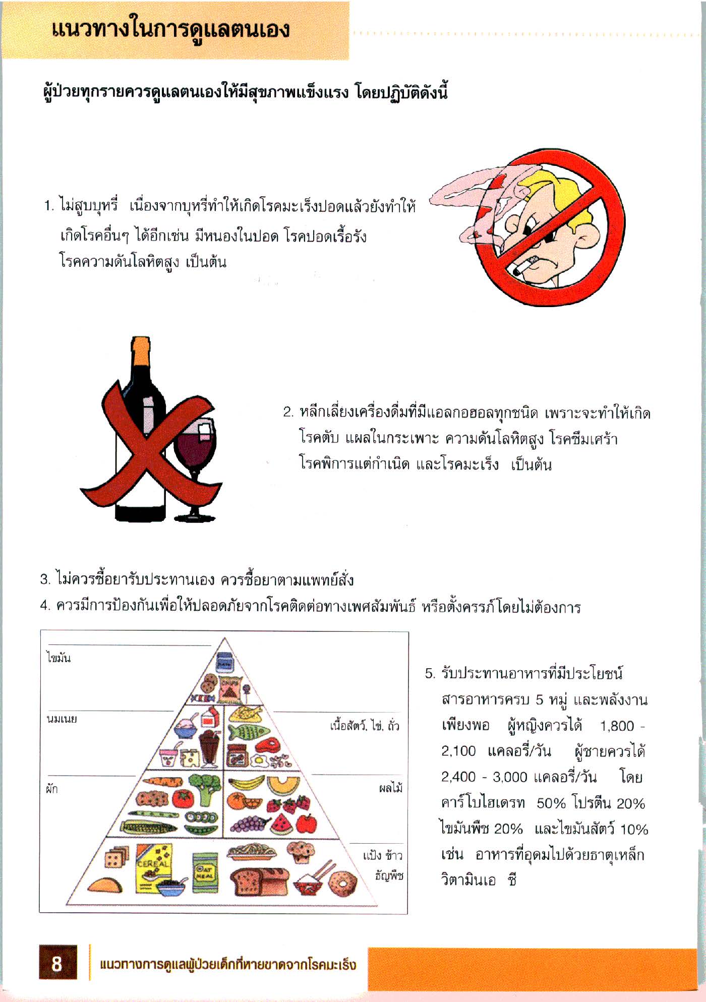 การดูแลผู้ป่วยเด็กที่หายขาดจากโรคมะเร็ง
