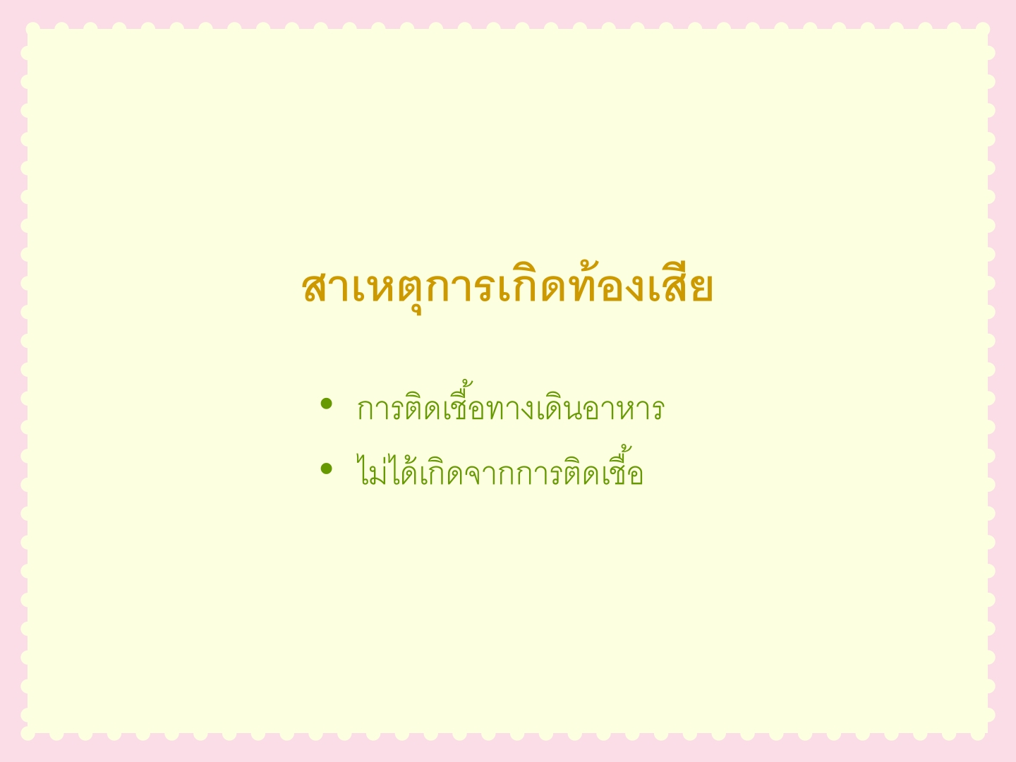 การดูแลเด็กท้องเสีย