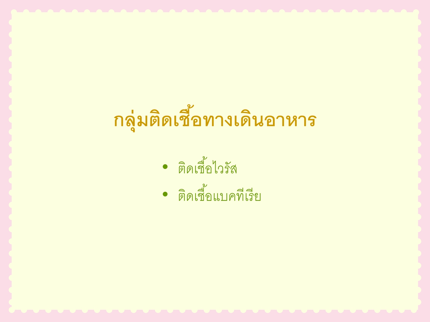 การดูแลเด็กท้องเสีย