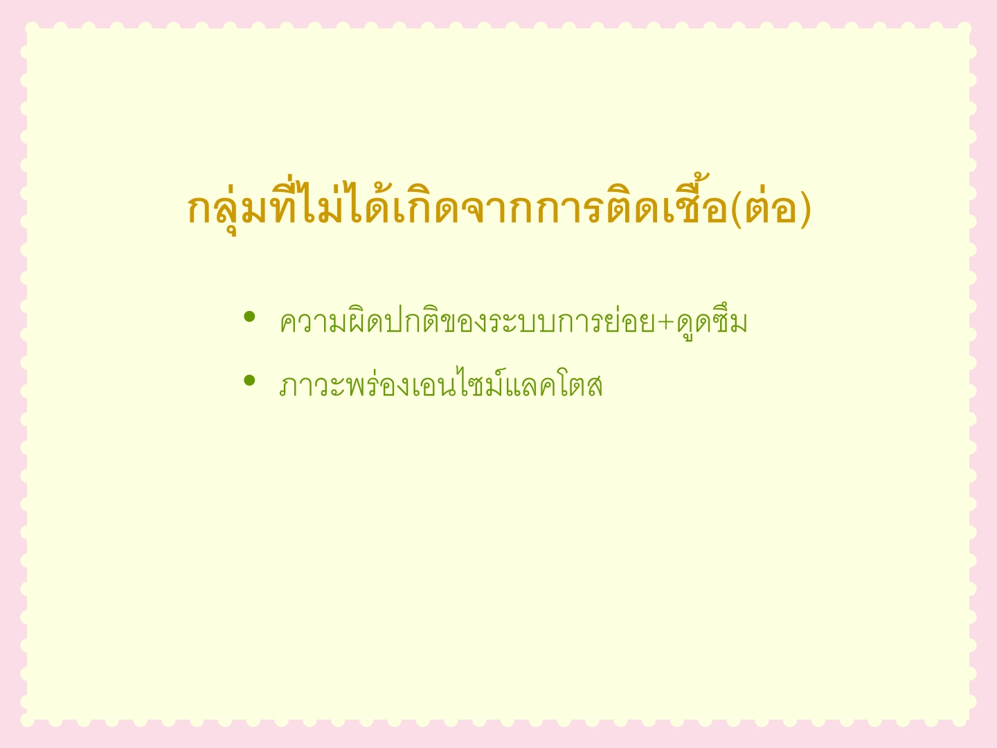 การดูแลเด็กท้องเสีย