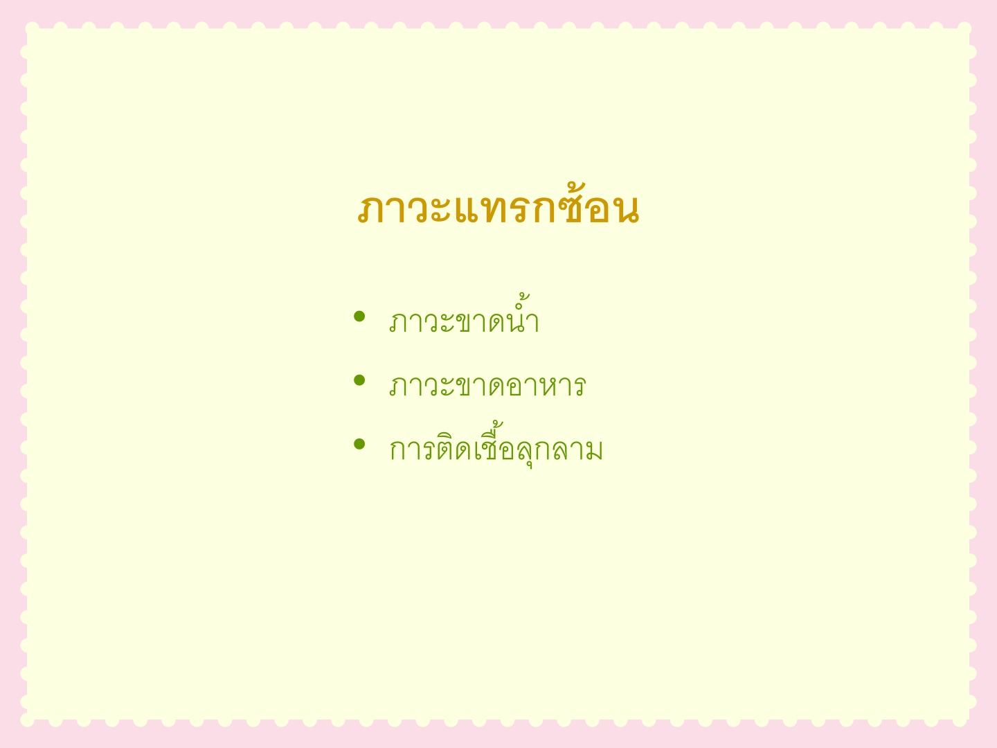 การดูแลเด็กท้องเสีย