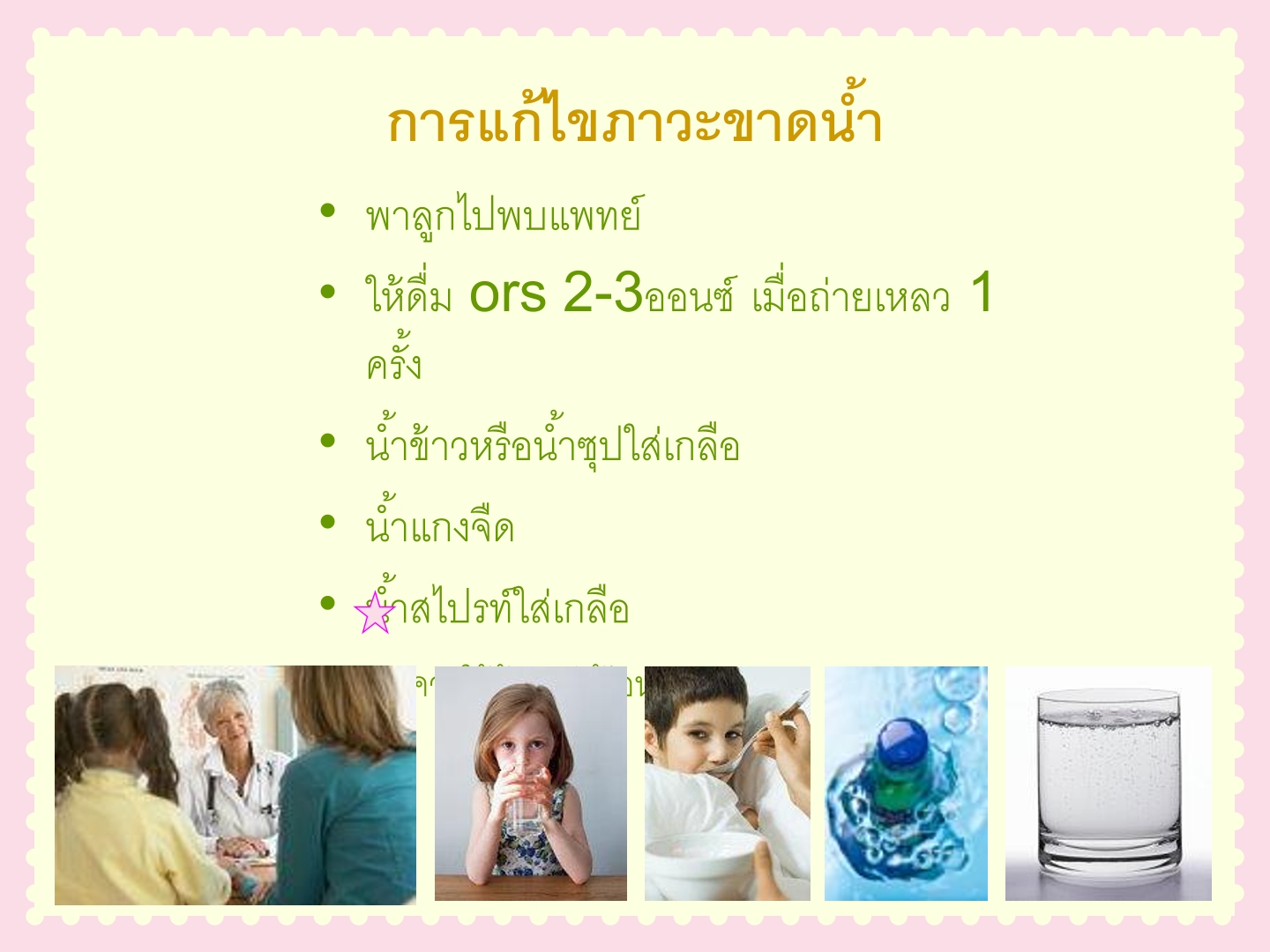 การดูแลเด็กท้องเสีย