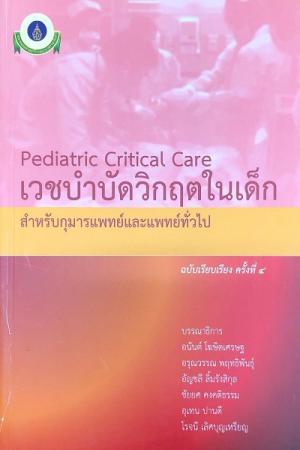 Pediatric Critical Care