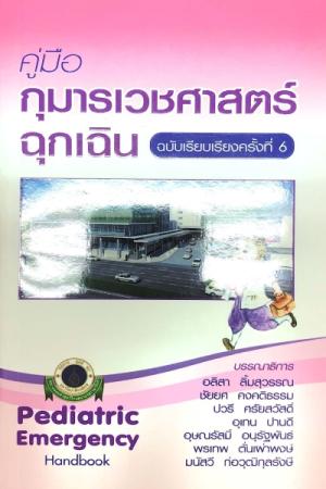 Pediatric  Emergency Handbook