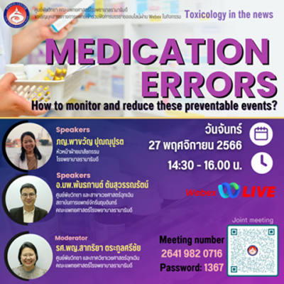 การบรรยายให้ความรู้เกี่ยวกับ Medication errors