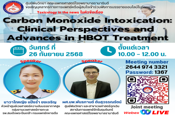 Toxicology in the News กย.