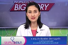 รายการพบหมอรามา | Big Story ใช้ "ยาลดน้ำหนัก" เสี่ยงเจอยาอันตราย | 12 พ.ค. 59 (2/5)