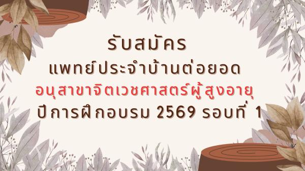 สูงอายุ 68