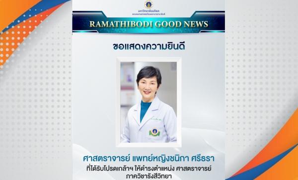 อ.ชนิกา