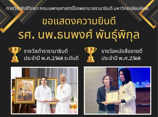 นายแพทย์ธนพงศ์ พันธ์พิกุล