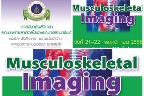 ประชุมวิชาการ "Musculoskeletal Imaging"  วันที่ 21-22 พฤศจิกายน 2558