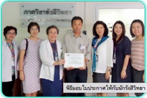 พิธีมอบใบประกาศให้กับนักรังสีวิทยา จาก JDW/NR Hospital