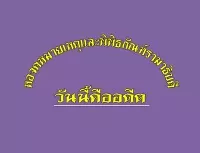 โลโก้ วันนี้คืออดีต