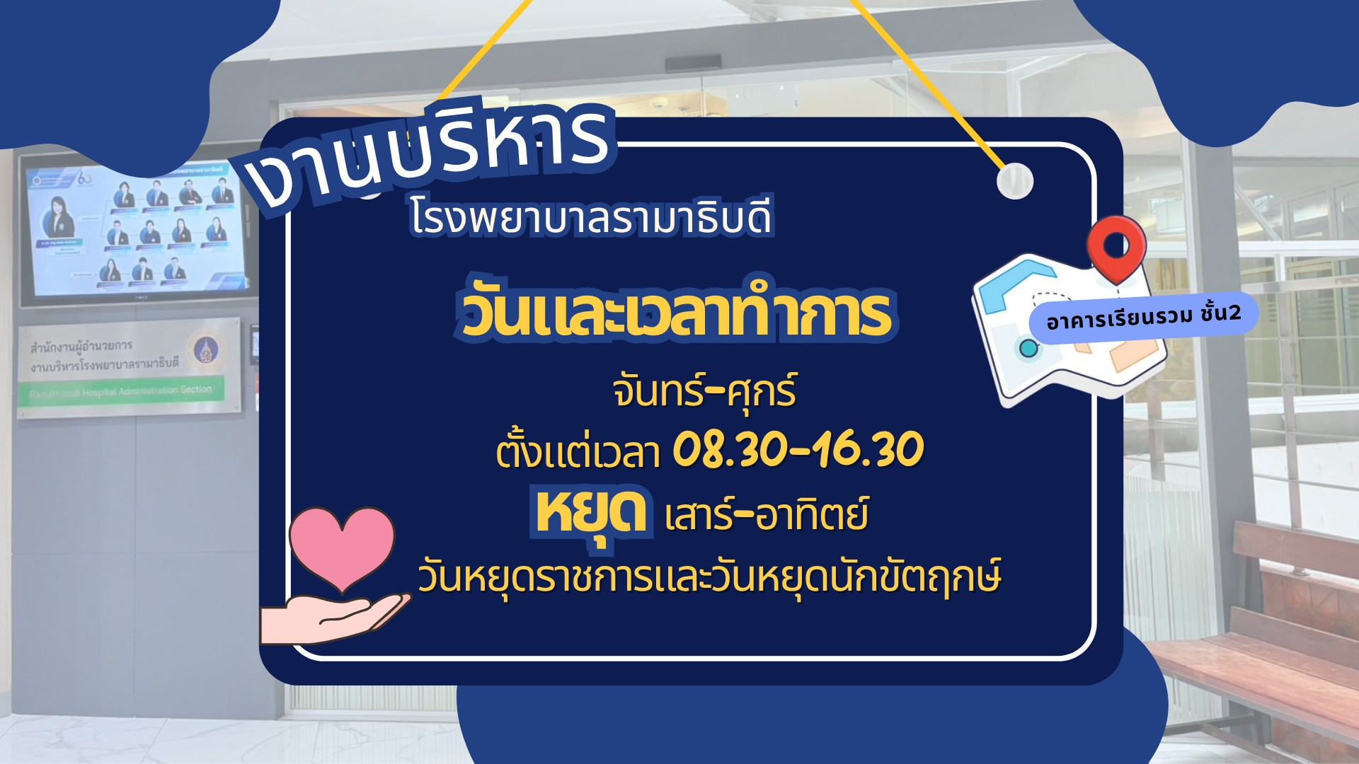 วันทำการ