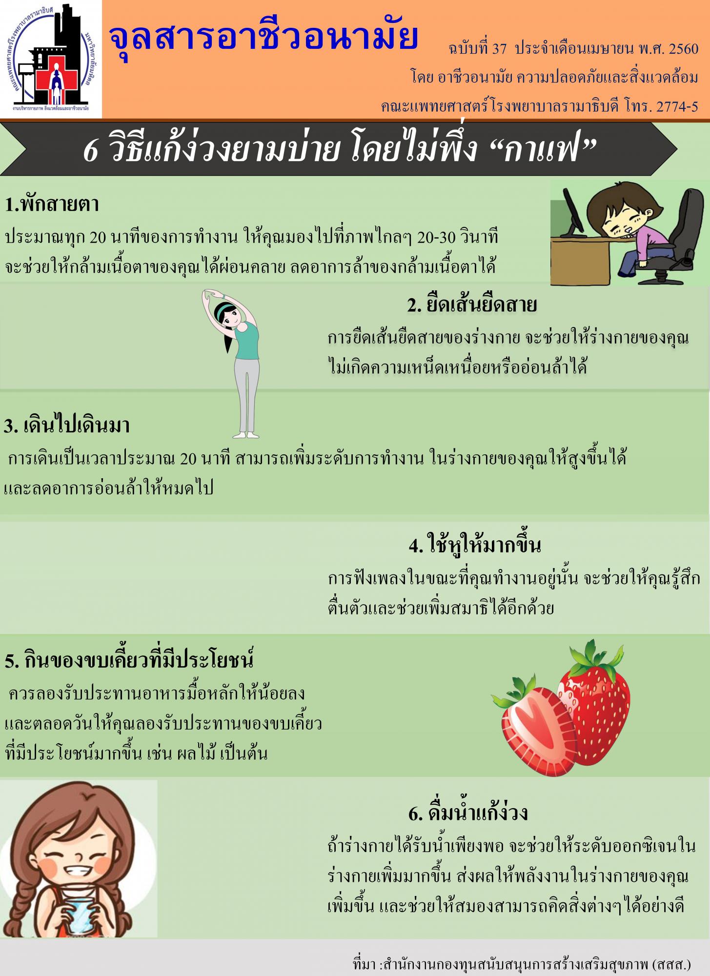 จุลสารอาชีวอนามัย ประจำเดือนเมษายน พ.ศ. 2560