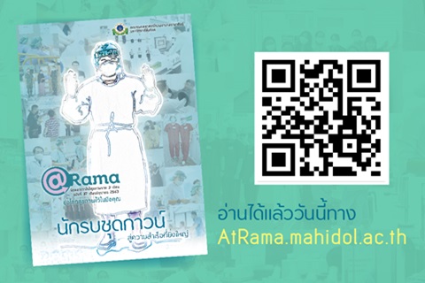 นิตยสารวาไรตี้สุขภาพดี @Rama ฉบับที่ 37 ฉบับใหม่ ออกแล้วจ้า!!!