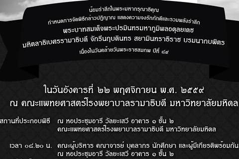 พิธีกล่าวปฏิญาณ แสดงความจงรักภักดีและรวมพลังรำลึกพระบาทสมเด็จพระปรมินทรมหาภูมิพลอดุลยเดช