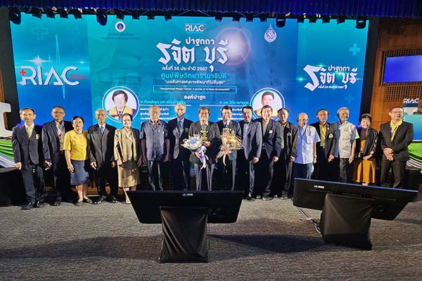 ปาฐกถา รจิต บุรี ครั้งที่ 35 ประจำปี 2567