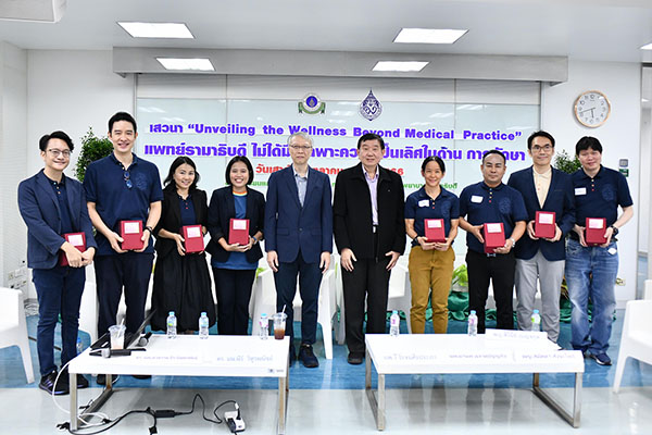 งานเสวนา "Unveiling the Wellness Beyond Medical Practice" 