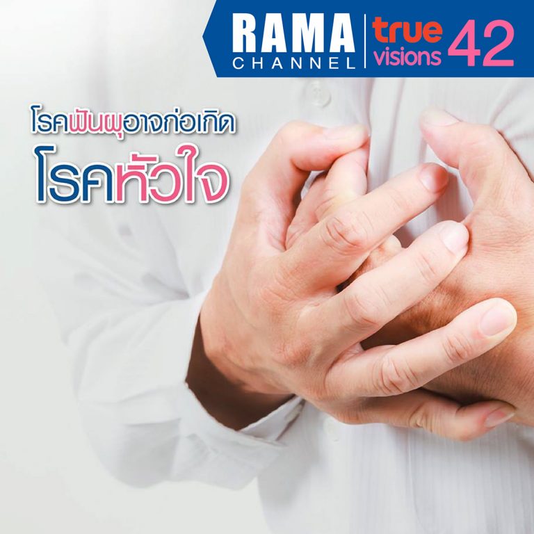 ฟันผุ หนึ่งสาเหตุของการเกิดโรคหัวใจ