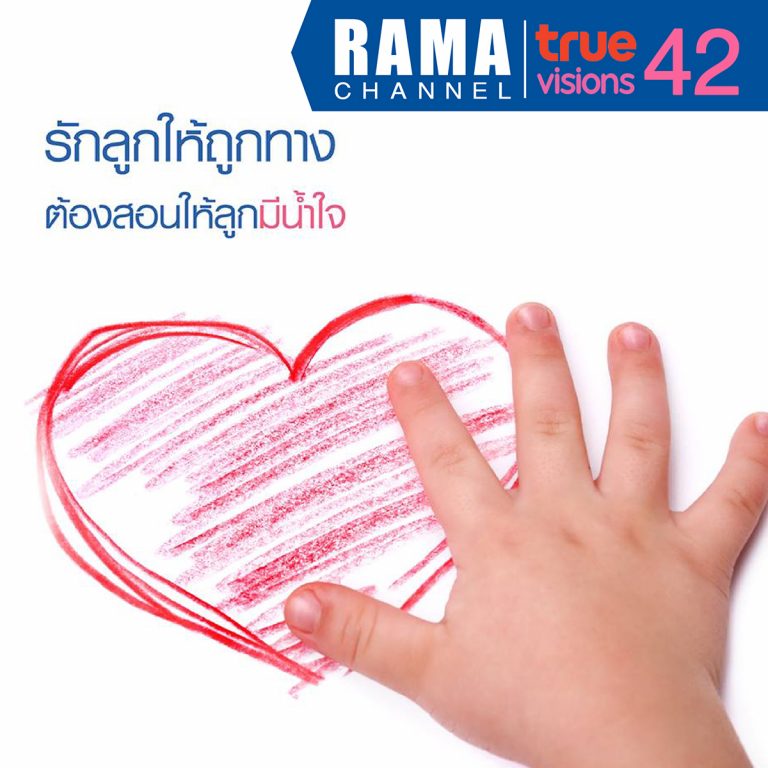 รักลูกให้ถูกทาง ต้องสอนให้ลูกมีน้ำใจ