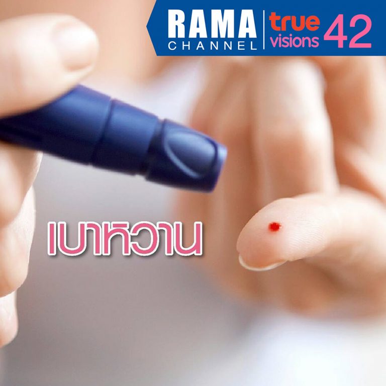 ปัจจุบันผู้ป่วยที่เป็น เบาหวาน มีจำนวนเพิ่มขึ้นเรื่อยๆ