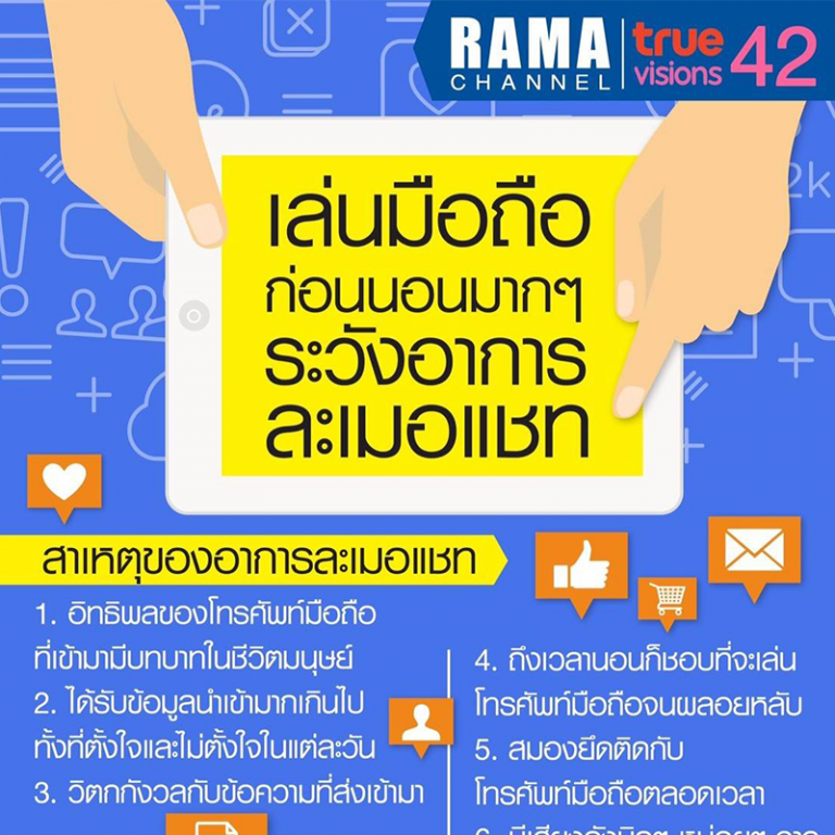 เล่นมือถือมากๆ ระวัง อาการละเมอแชท