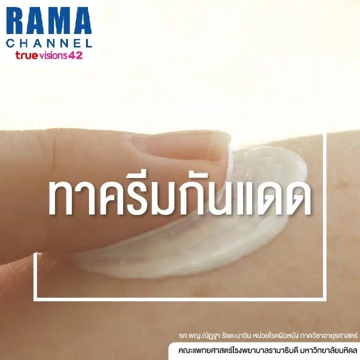 6 เคล็ดไม่ลับป้องกันแดด ดูแลผิวให้แข็งแรงตลอดวัน