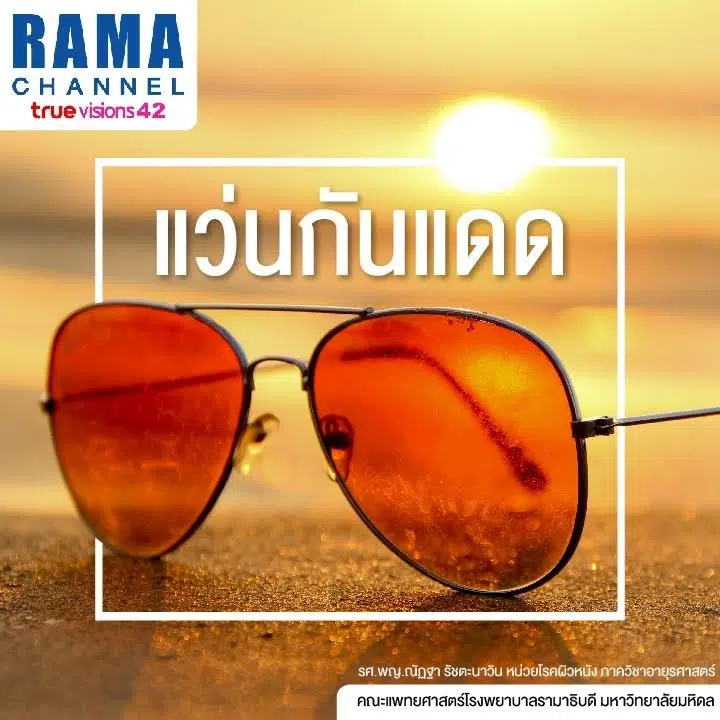 6 เคล็ดไม่ลับป้องกันแดด ดูแลผิวให้แข็งแรงตลอดวัน
