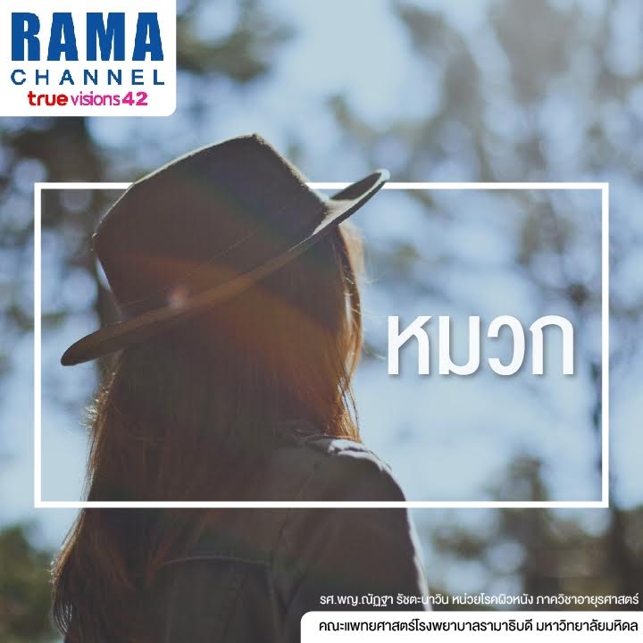6 เคล็ดไม่ลับป้องกันแดด ดูแลผิวให้แข็งแรงตลอดวัน