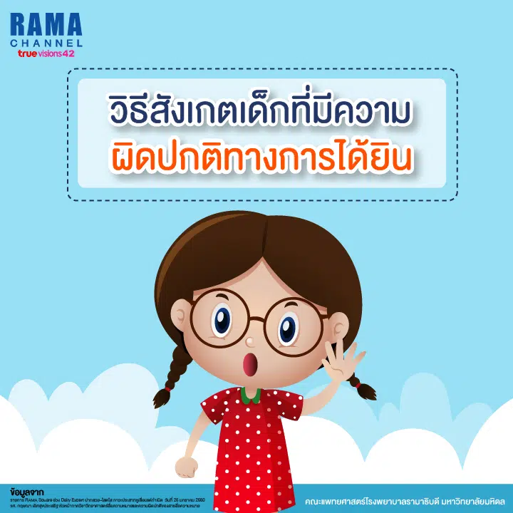 ปกติทางการได้ยิน_01