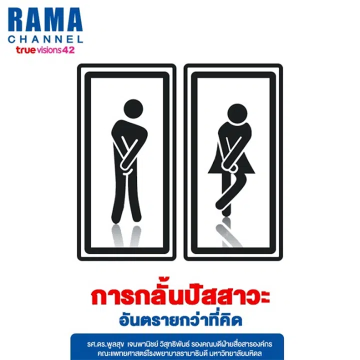ปัสสาวะ1