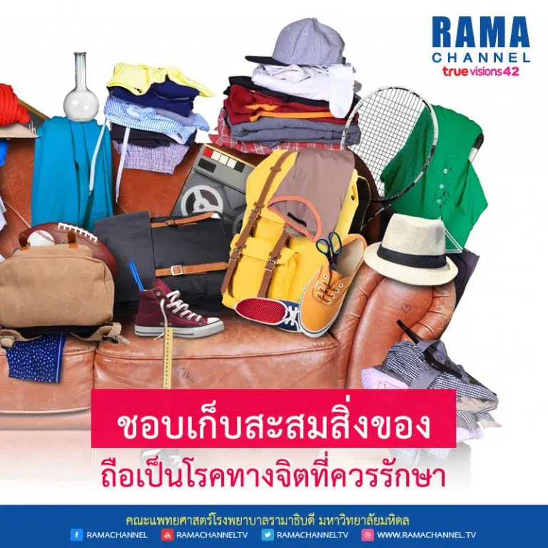 สะสมของ