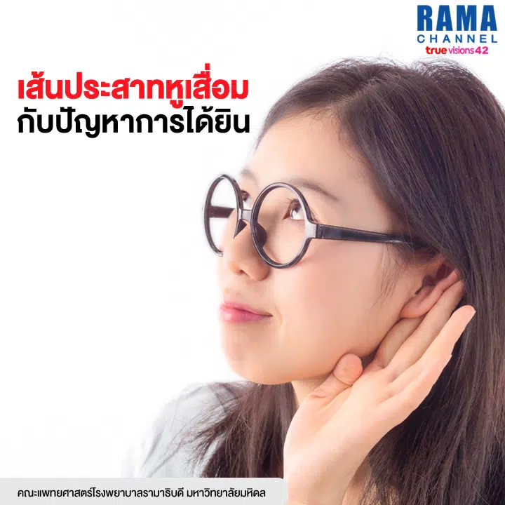 เส้นประสาทหูเสื่อม