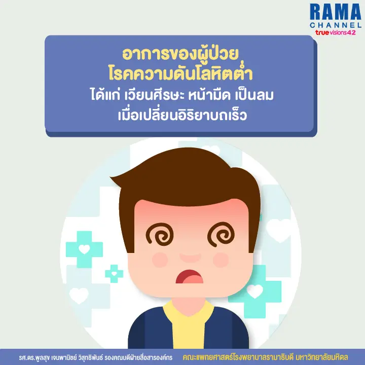 ความดันโลหิตต่ำ ความดันต่ำ