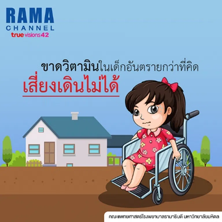 ขาดวิตามิน