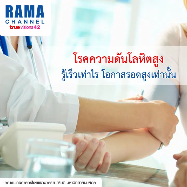 ความดันโลหิตสูง