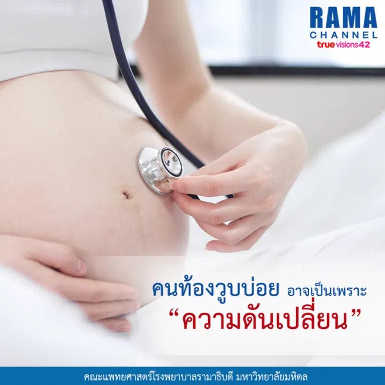 คนท้องวูบบ่อย