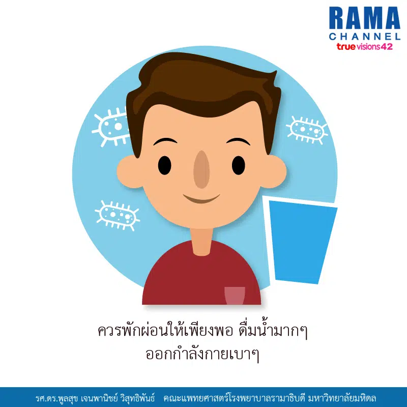 สิ่งที่ควรรู้เมื่อเกิดอาการเจ็บคอหลัง ตากฝน