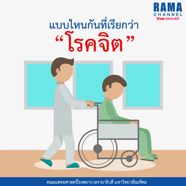โรคจิต