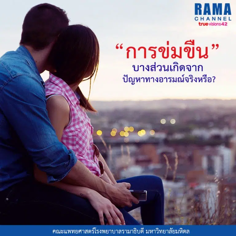 10การข่มขืน