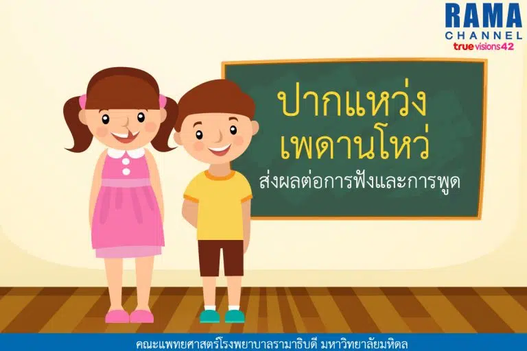 ปากแหว่ง1