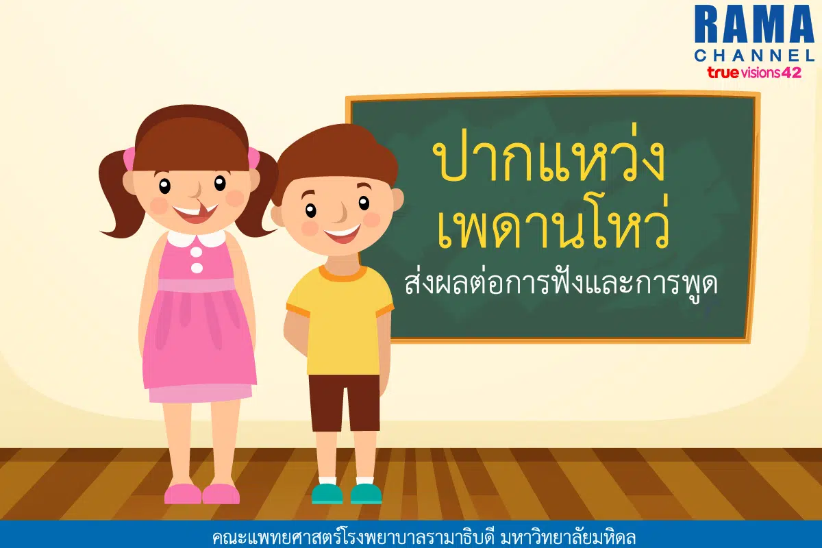 ปากแหว่ง1