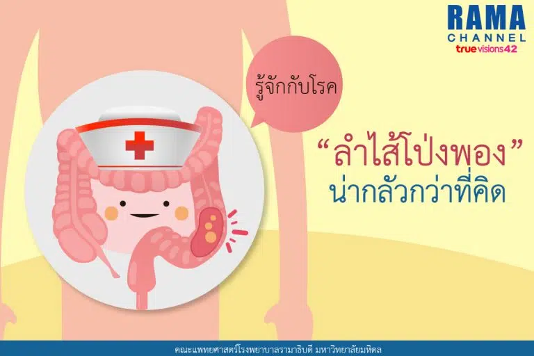 ลำไส้โป่งพอง1