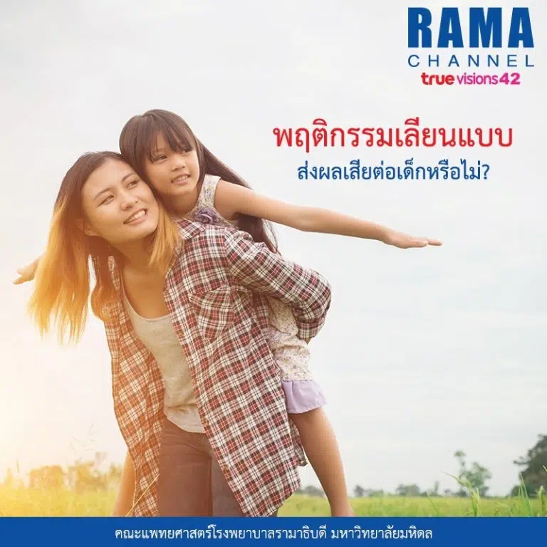 บทความรามา ก.ย._๑๗๐๘๓๑_0004